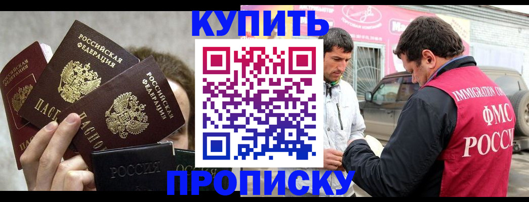 временная прописка в Сальске